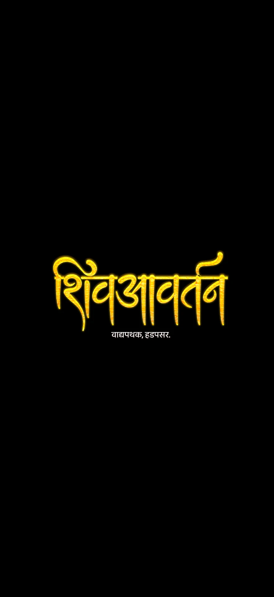 Shivavartan Vadyapathak, Hadapsar logo